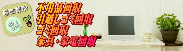 便利屋・代行業